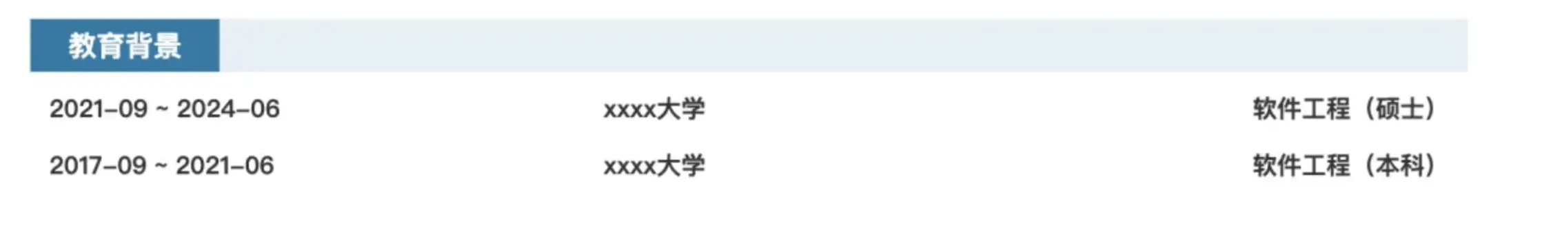 教育经历怎么写?