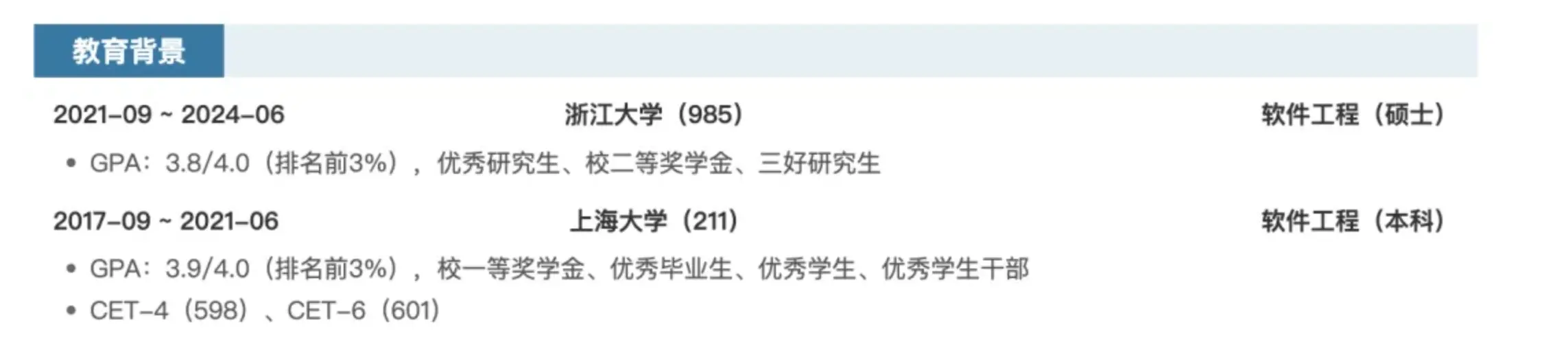 教育经历怎么写?