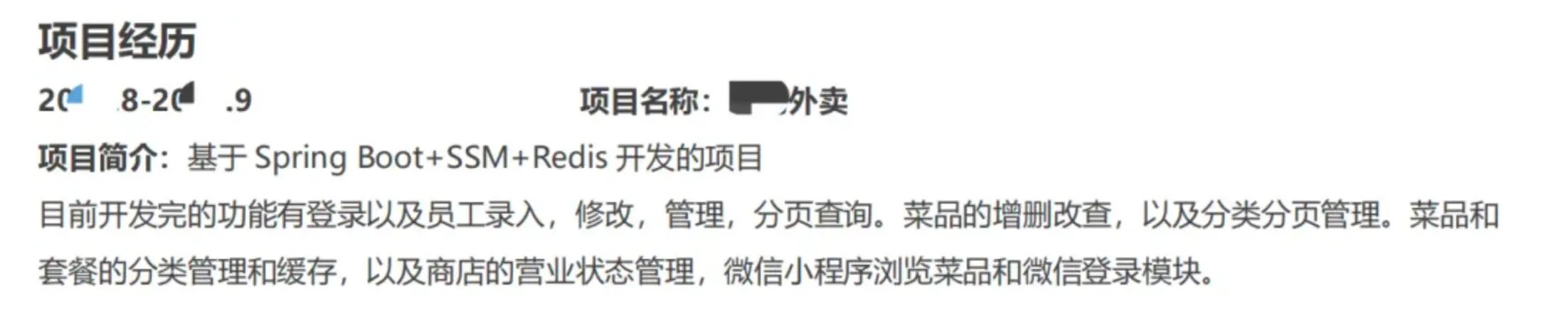 项目经历怎么写?