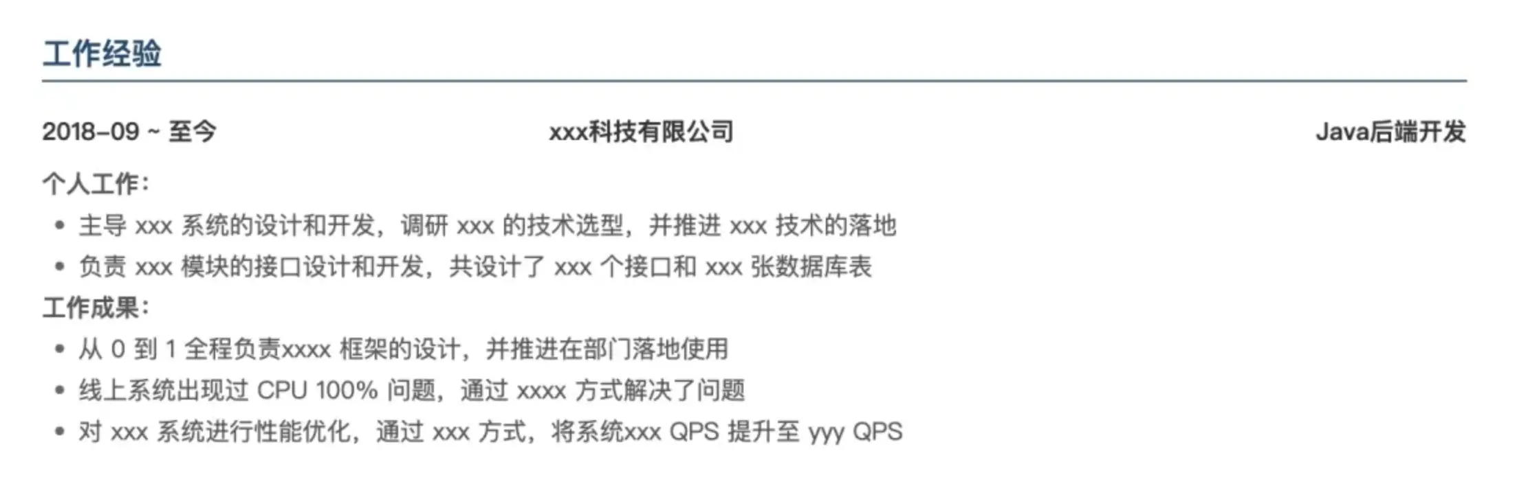 项目经历怎么写?
