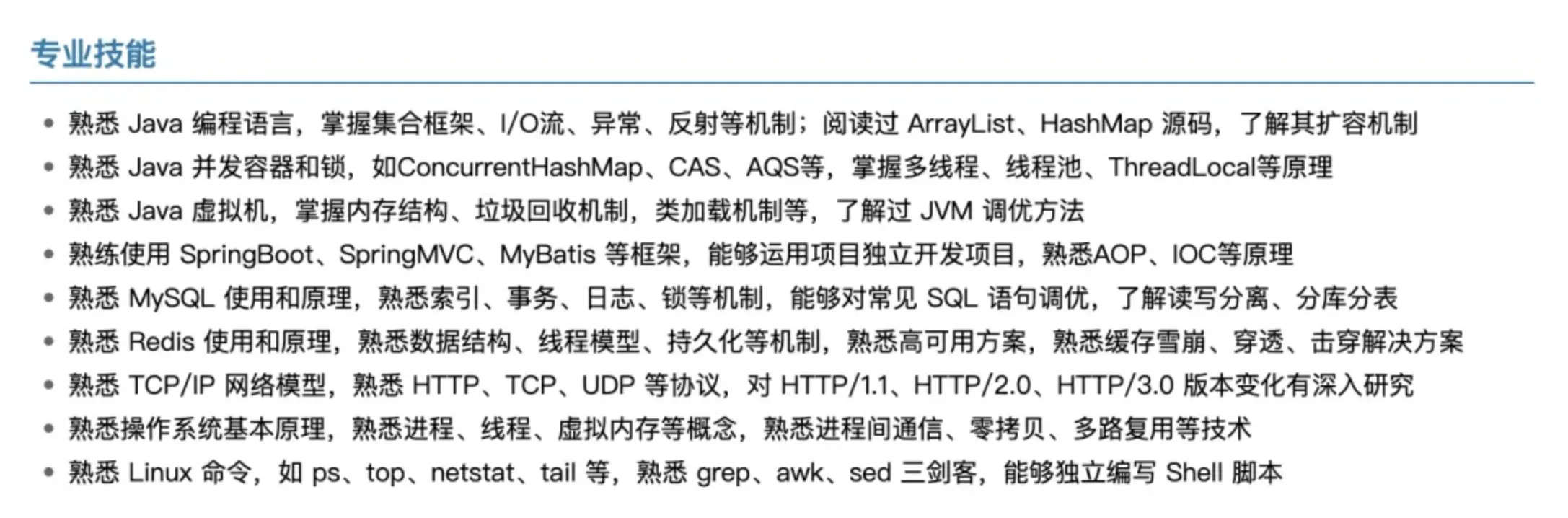 工作经历怎么写?